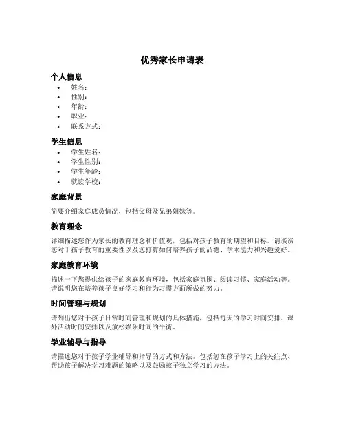 优秀家长申请表