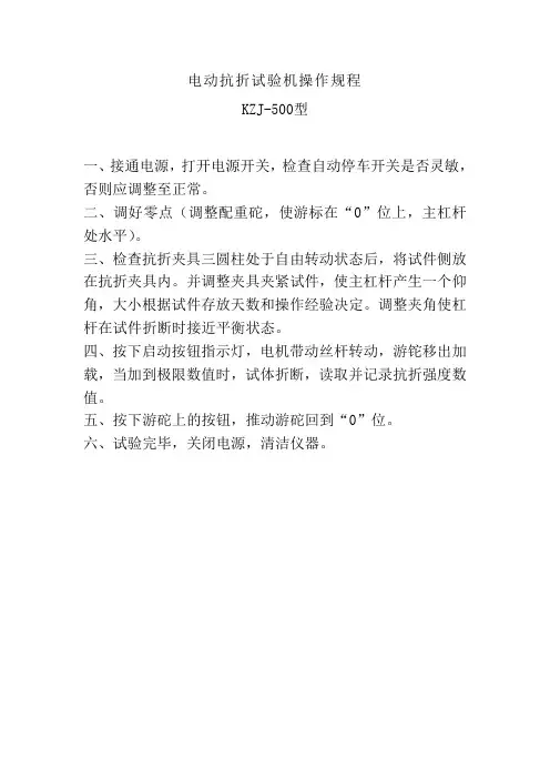 水泥抗折试验操作规程