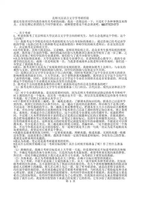 北师大汉语言文字学考研经验