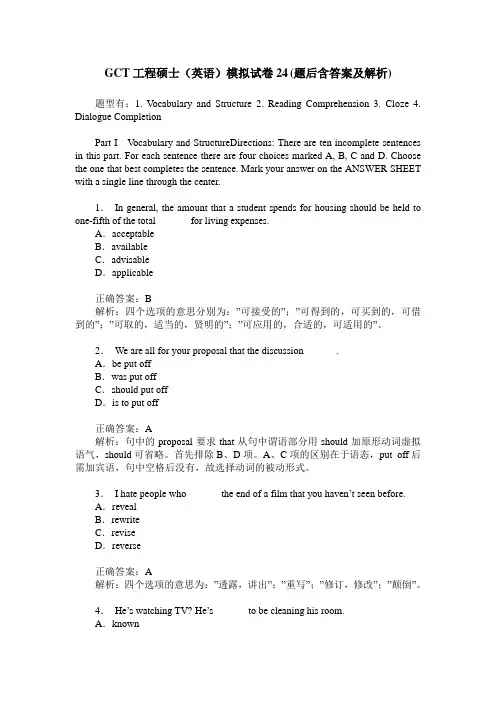 GCT工程硕士(英语)模拟试卷24(题后含答案及解析)