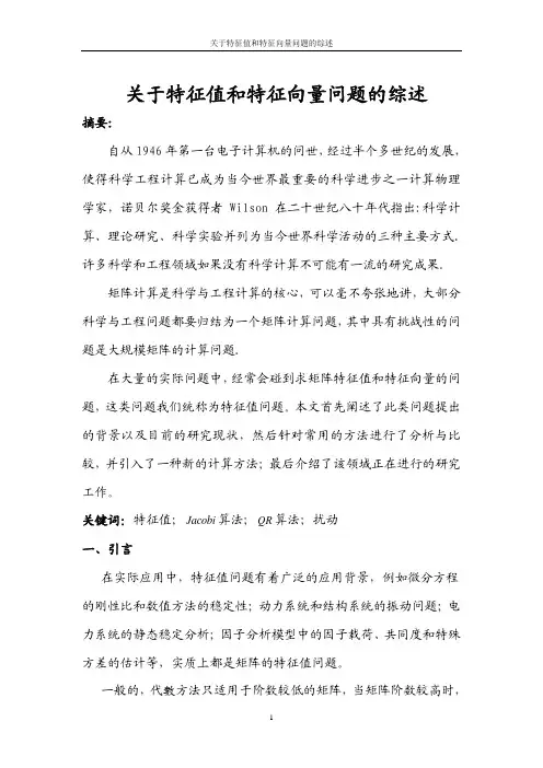 特征值的解法