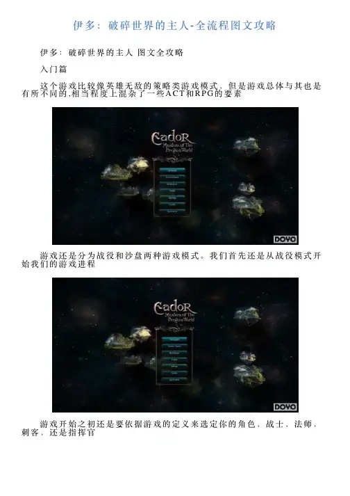 伊多：破碎世界的主人全流程图文攻略