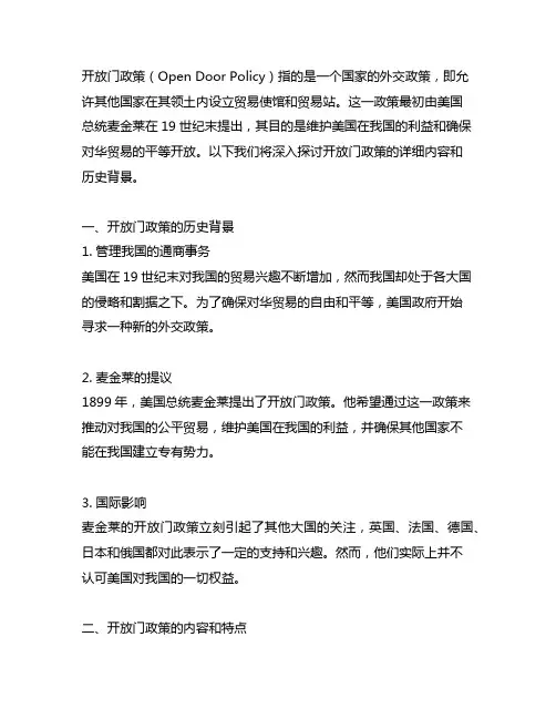 open door policy英文解释