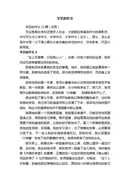 学艺的作文