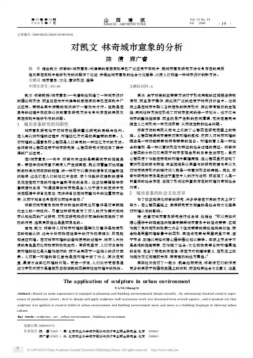 对凯文_林奇城市意象的分析