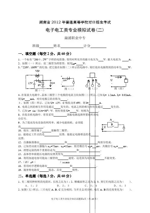 2012对口高考试卷电子2