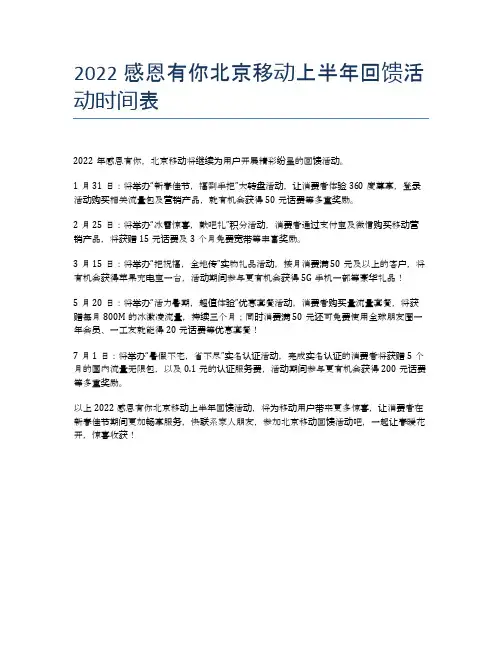 2022感恩有你北京移动上半年回馈活动时间表