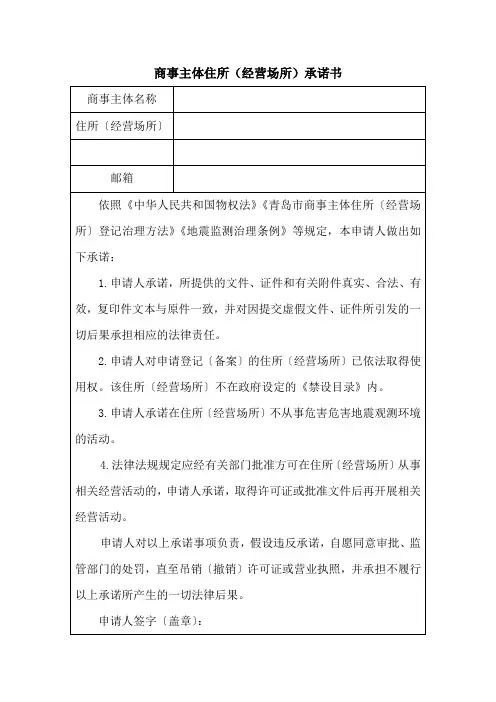 商事主体住所(经营场所)承诺书