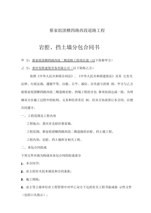 岩腔、挡土墙施工合同