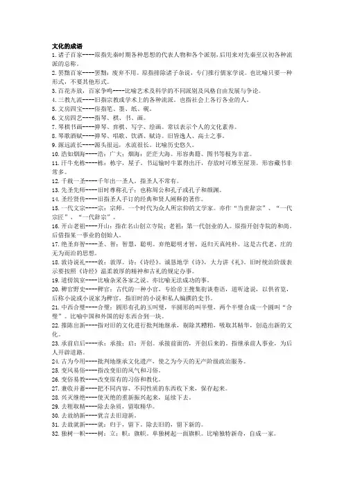 文化的成语