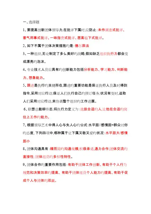 2023年年专业技术人员继续教育专业技术人员团队合作能力与创新团队建设读本试题及答案