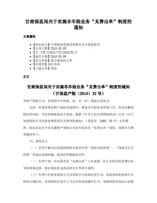 甘肃保监局关于实施非车险业务“见费出单”制度的通知