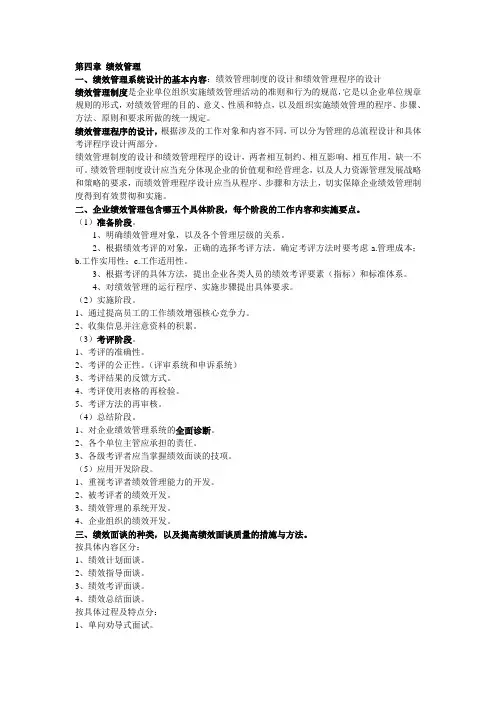 人力资源管理师-三级-资料-第四章-绩效管理