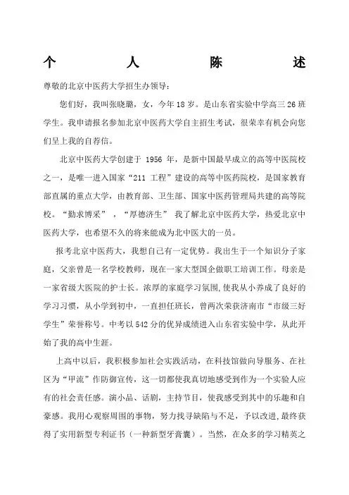 北京中医药大学自荐信