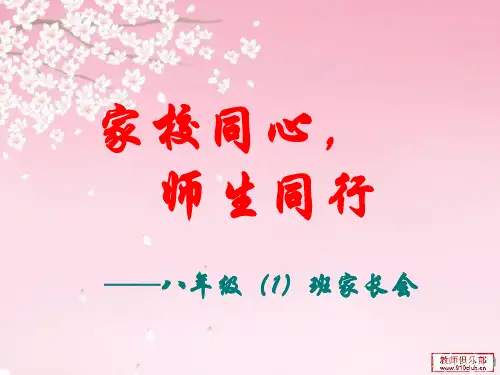 八年级第一学期期中家长会PPT课件
