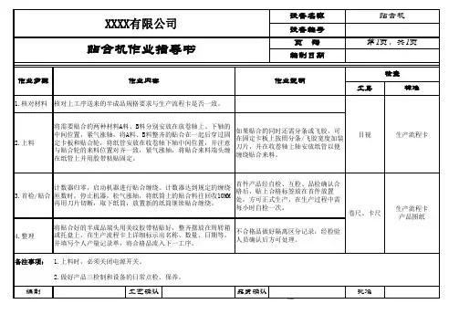 贴合机作业指导书