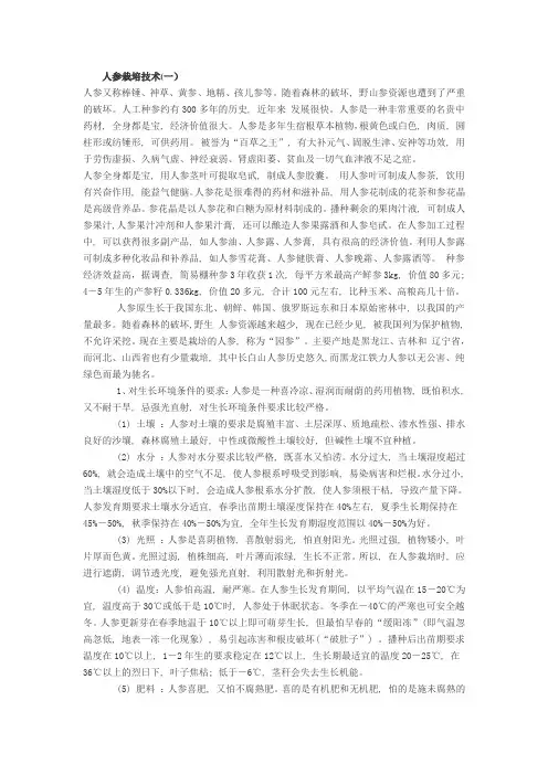 人参栽培技术