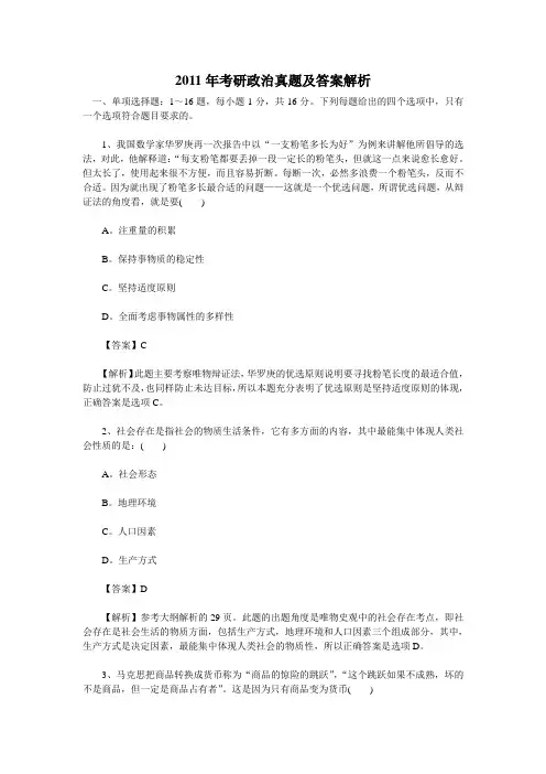 2011年考研政治真题及答案