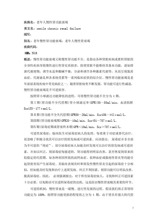老年人慢性肾功能衰竭疾病详解