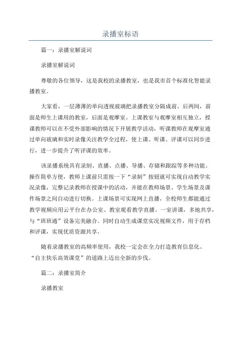 录播室标语