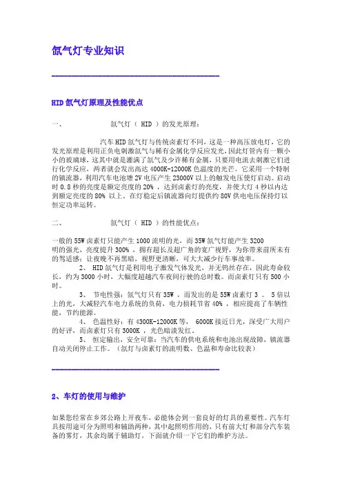 氙气灯专业知识