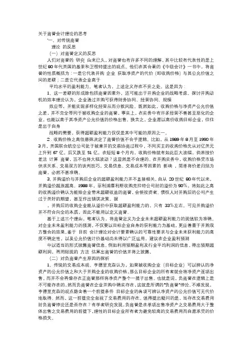 方案-关于商誉会计理论的思考