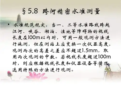 跨河水准测量