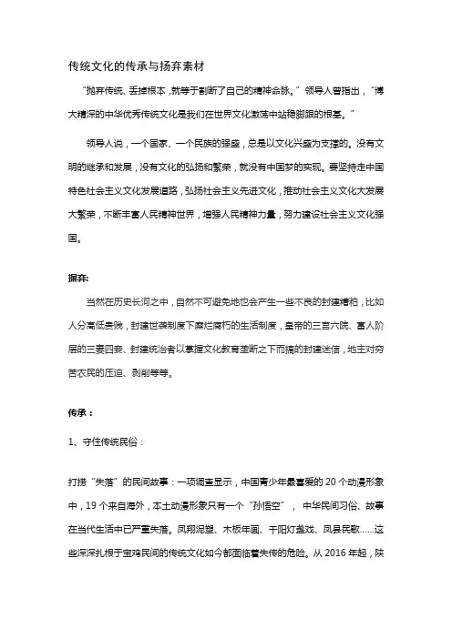 传统文化的传承与扬弃素材