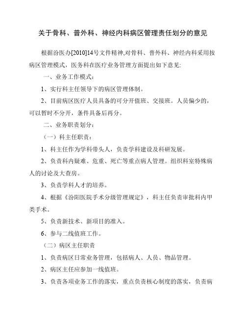 病区管理意见