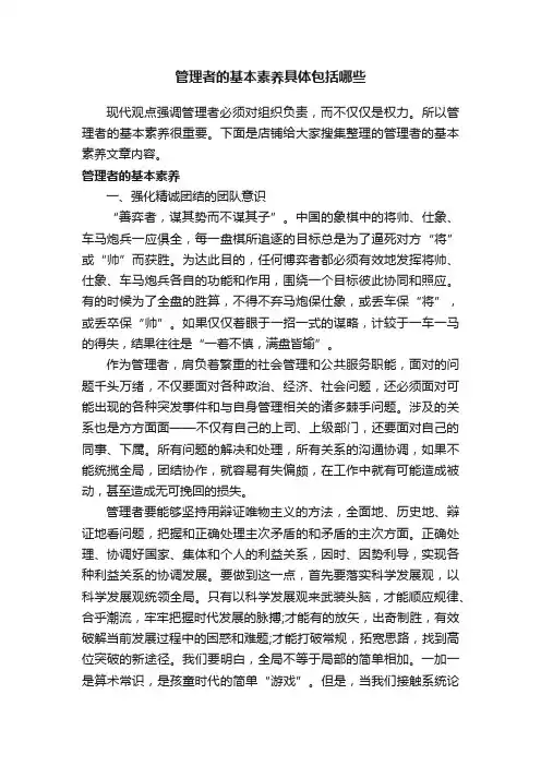 管理者的基本素养具体包括哪些