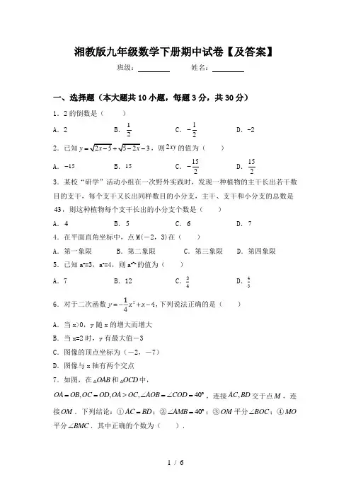 湘教版九年级数学下册期中试卷【及答案】
