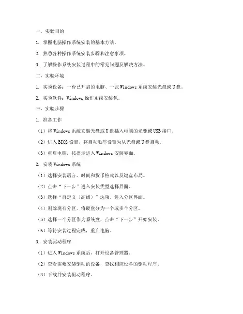 电脑装系统实验报告