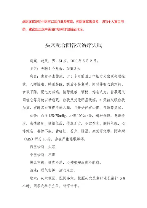 中医医案——失眠(四)