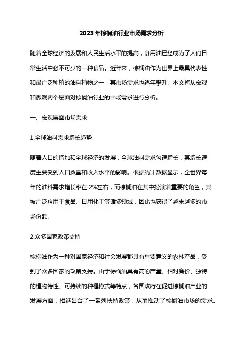 2023年棕榈油行业市场需求分析