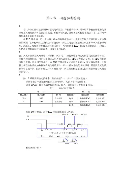 电气控制与PLC应用技术习题答案(梅丽凤)第8章习题