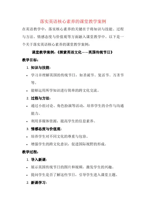 落实英语核心素养的课堂教学案例