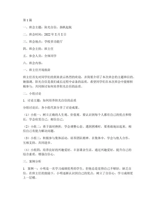 阳光自信班会记录(3篇)