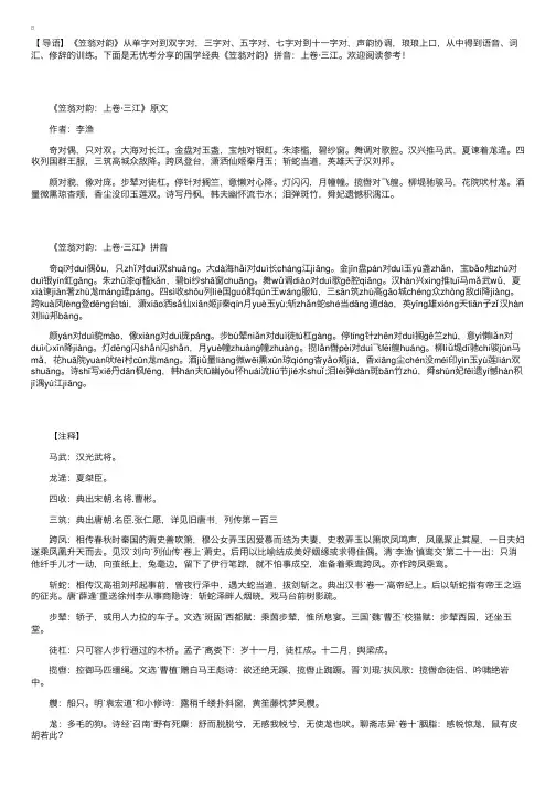 国学经典《笠翁对韵》拼音：上卷·三江