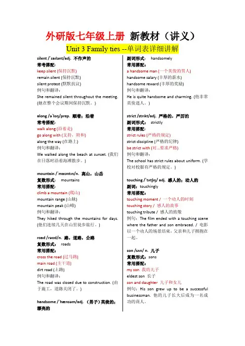 Unit 3 Family ties --单词表详细讲解