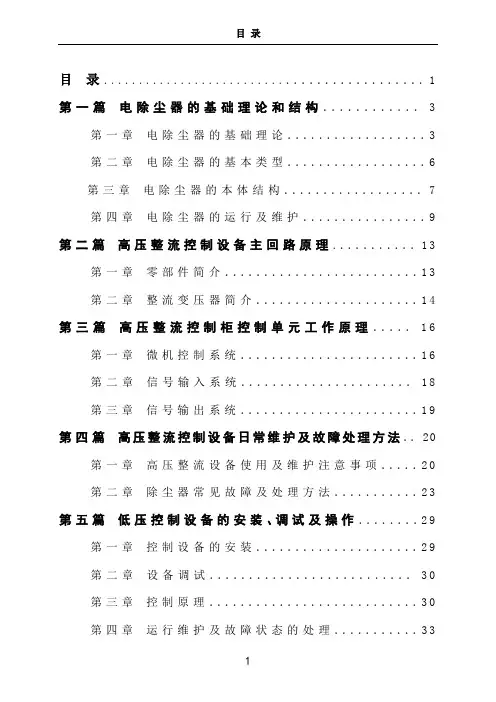 电除尘原理及常见故障处理方法