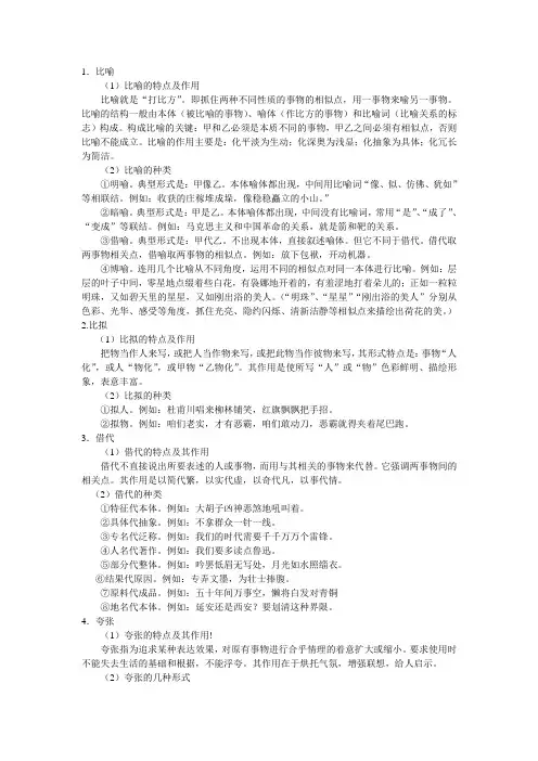 常见八种修辞手法及其作用