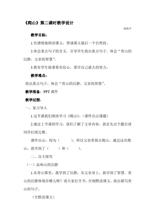 《爬山》教学设计