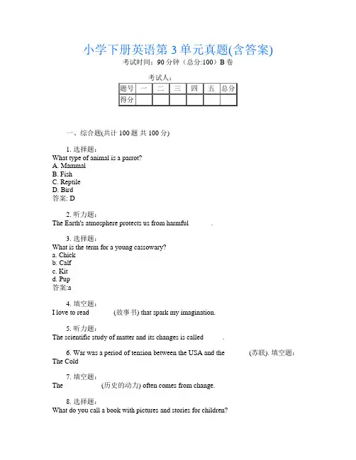 小学下册第13次英语第3单元真题(含答案)