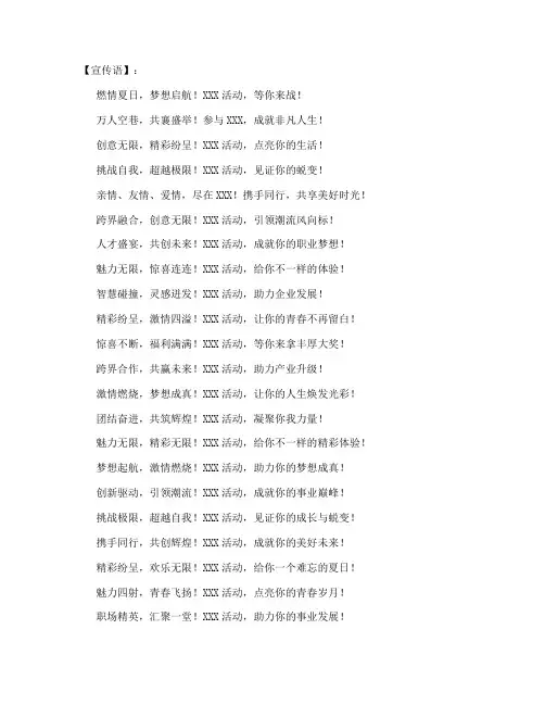活动策划方案宣传语
