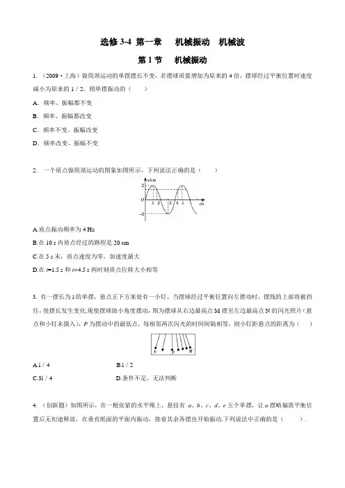 2011高考物理(人教版)总复习：选修3-4选修3-4第一章机械振动机械波(含详细答案)