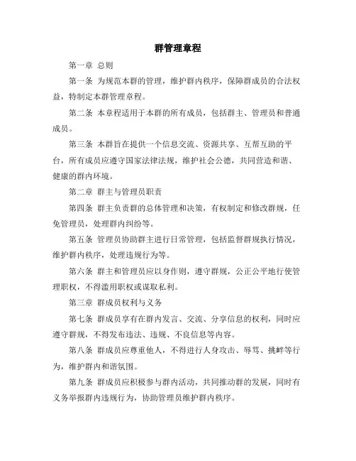 群管理章程