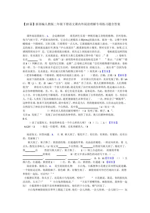 10篇新部编人教版二年级下册语文课内外阅读理解专项练习题含答案