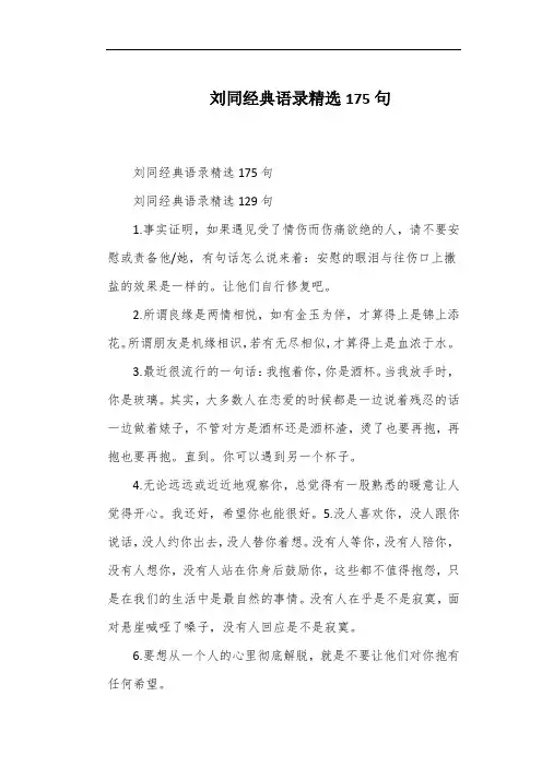 刘同经典语录精选175句