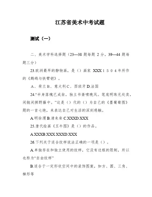 江苏省美术中考试题