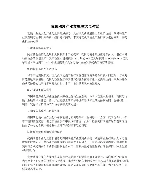 我国动漫产业发展现状与对策